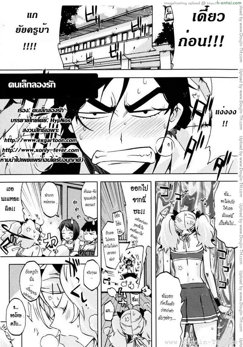 คนเล็กลองรัก