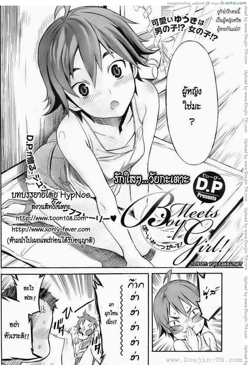 อ่านโดจิน รักใสๆ วัยกะเตาะ [D.P] Boy Meets Girl! (COMIC HOTMiLK 2009-10) หน้า 2