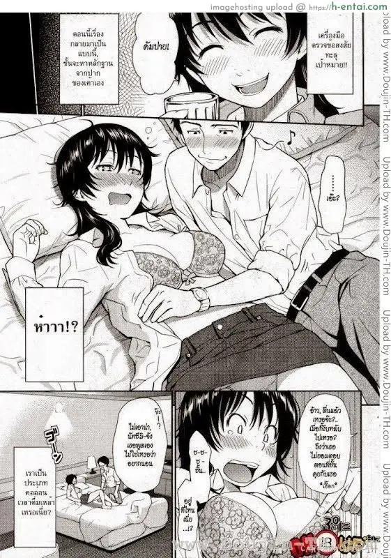 อ่านโดจิน ผิดแผนไปหน่อย หน้า 5