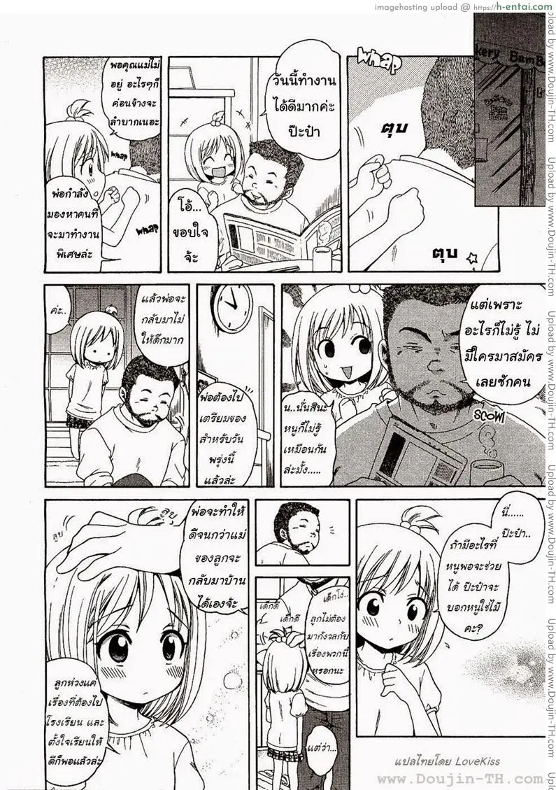 อ่านโดจิน ภารกิจของมิโนริจัง Minori-chan’s Mission หน้า 2