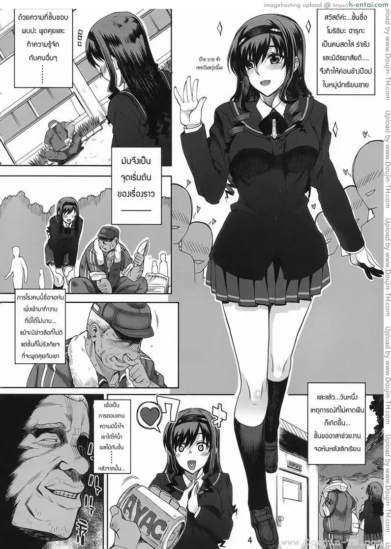 อ่านโดจิน เรื่องเล่าของฮารุกะ หน้า 3