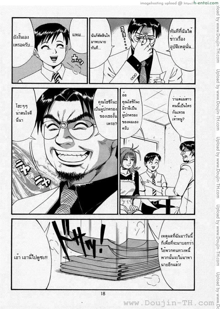 ผู้ปกครองของผม 2 - ชายผู้ไร้จิตใจ ปรากฏตัว - แผ่น 16 อ่านโดจิน ผู้ปกครองของผม 2 – ชายผู้ไร้จิตใจ ปรากฏตัว ศัตรูใหม่บุกมา Boku no Guardian 2 – Heartless Man Appears หน้า 16