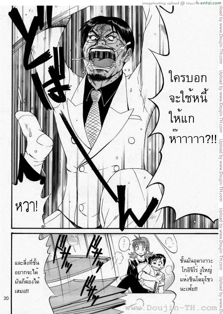 ผู้ปกครองของผม 2 - ชายผู้ไร้จิตใจ ปรากฏตัว - แผ่น 18 อ่านโดจิน ผู้ปกครองของผม 2 – ชายผู้ไร้จิตใจ ปรากฏตัว ศัตรูใหม่บุกมา Boku no Guardian 2 – Heartless Man Appears หน้า 18