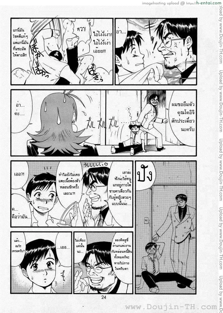 ผู้ปกครองของผม 2 - ชายผู้ไร้จิตใจ ปรากฏตัว - แผ่น 22 อ่านโดจิน ผู้ปกครองของผม 2 – ชายผู้ไร้จิตใจ ปรากฏตัว ศัตรูใหม่บุกมา Boku no Guardian 2 – Heartless Man Appears หน้า 22