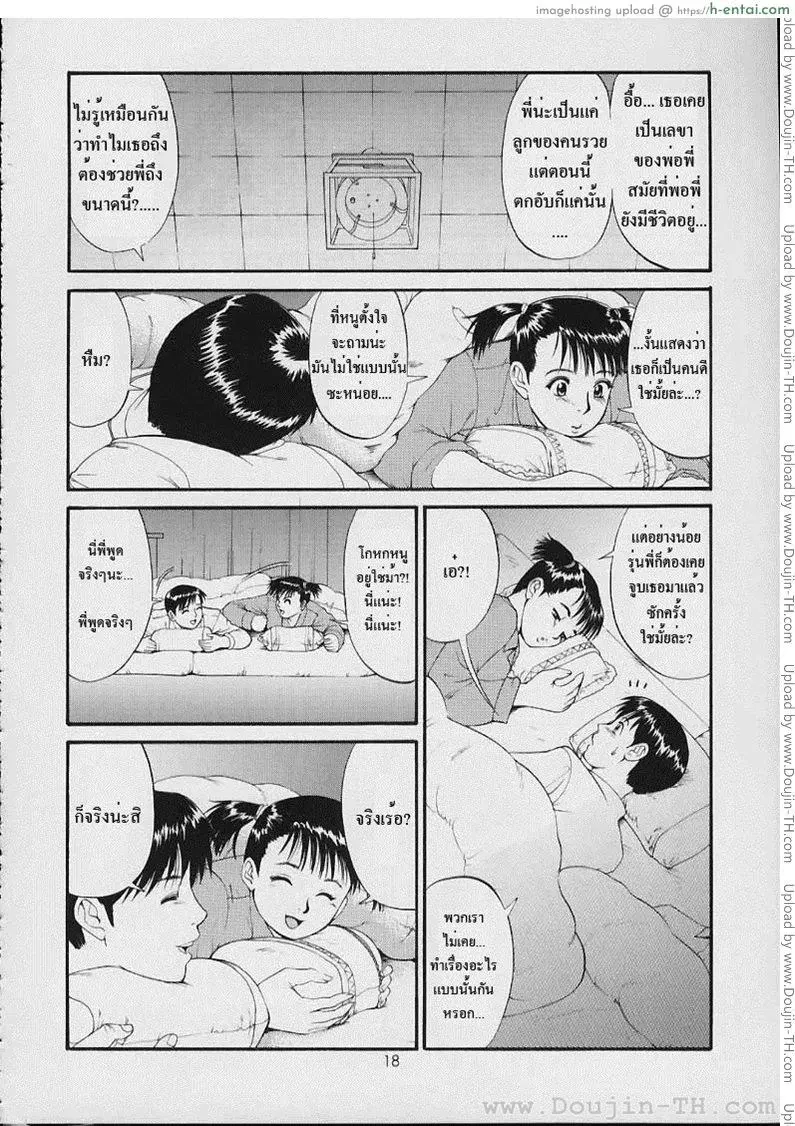 ผู้ปกครองของผม 3 - อย่ามาแย่งคนรักของฉันนะ - แผ่น 17 อ่านโดจิน ผู้ปกครองของผม 3 – อย่ามาแย่งคนรักของฉันนะ การต่อสู้เพื่อความรัก Boku no Guardian 3 – Don’t Steal My Lover หน้า 17