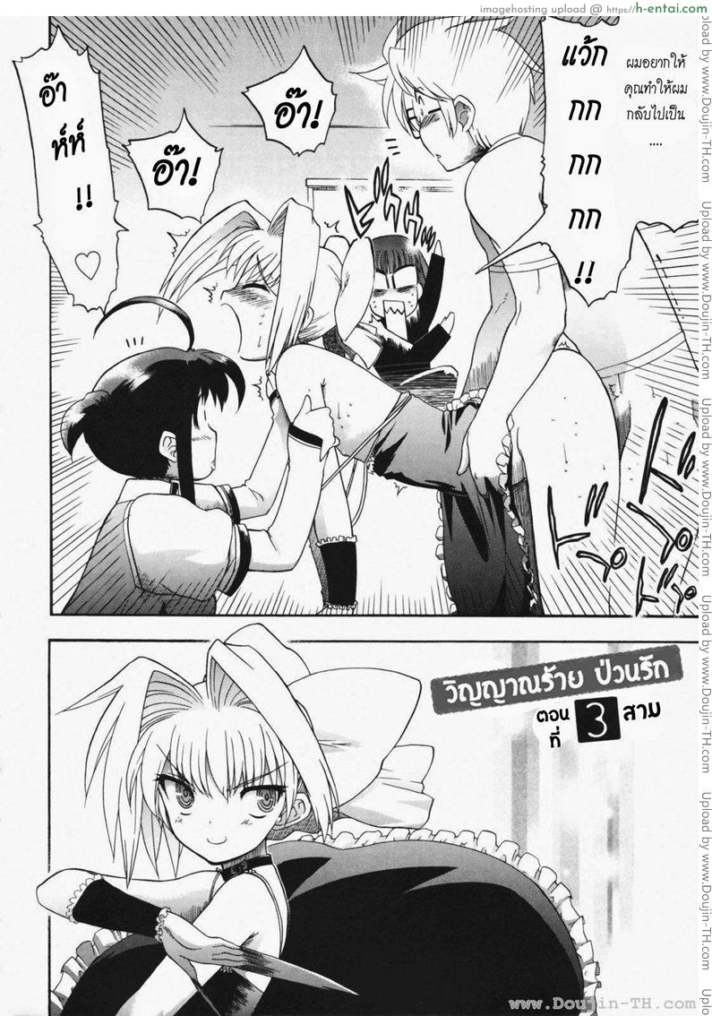 อ่านโดจิน วิญญาณร้าย ป่วนรัก 3 หน้า 2