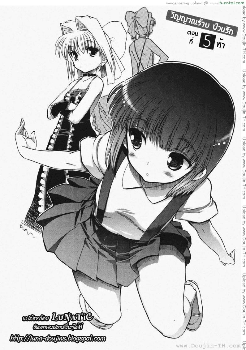 อ่านโดจิน วิญญาณร้าย ป่วนรัก 5 หน้า 4