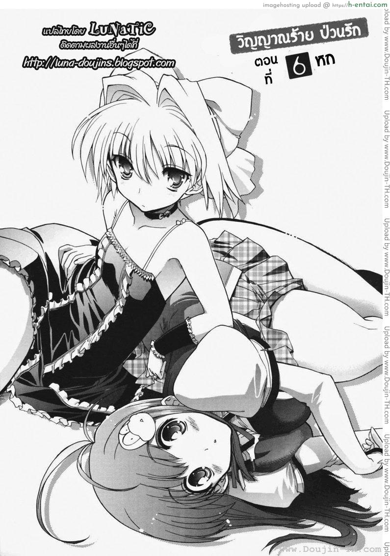 วิญญาณร้าย ป่วนรัก 6