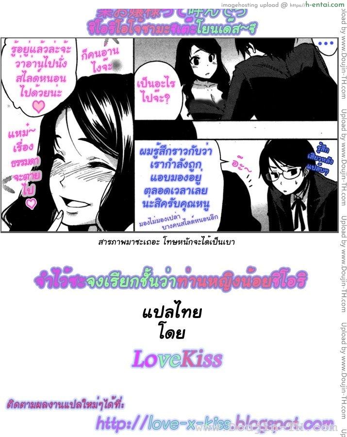 จำไว้ซะจงเรียกฉันว่า ท่านหญิงน้อยชิโอริ - แผ่น 11 อ่านโดจิน จำไว้ซงจงเรียกฉันว่า ท่านหญิงน้อยชิโอริ หัวใจทาสรัก Call Me Lady Chiori หน้า 11