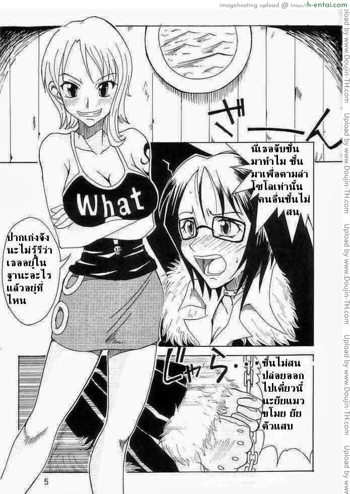 อ่านโดจิน นามิพาเสียว นักเดินทางทะเลสุดเซ็กซี่ Nami’s Erotic Adventure หน้า 3
