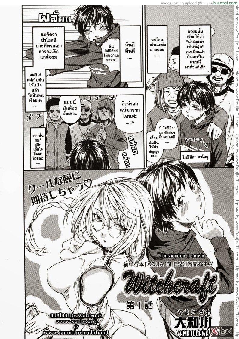 อ่านโดจิน สงครามแม่มด สะกดรัก 1 Witch War Enchantment Love 1 หน้า 3