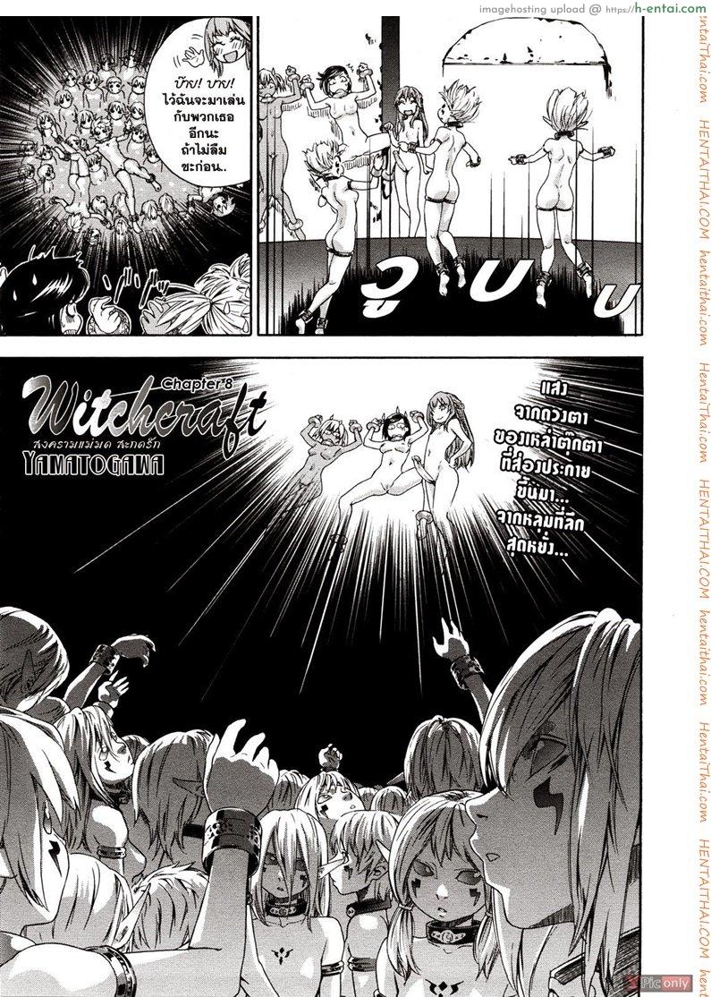 อ่านโดจิน สงครามแม่มด สะกดรัก 8 Witch War Enchantment Love 8 หน้า 3
