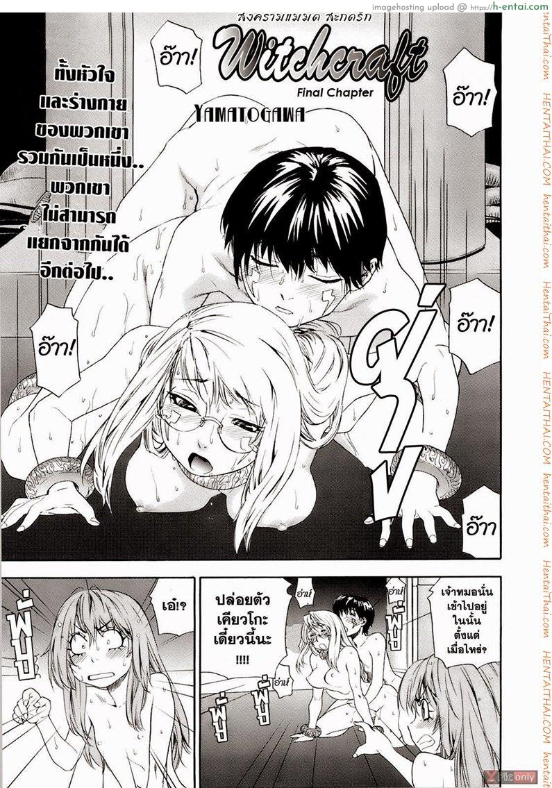 อ่านโดจิน สงครามแม่มด สะกดรัก 9 จบ หน้า 3