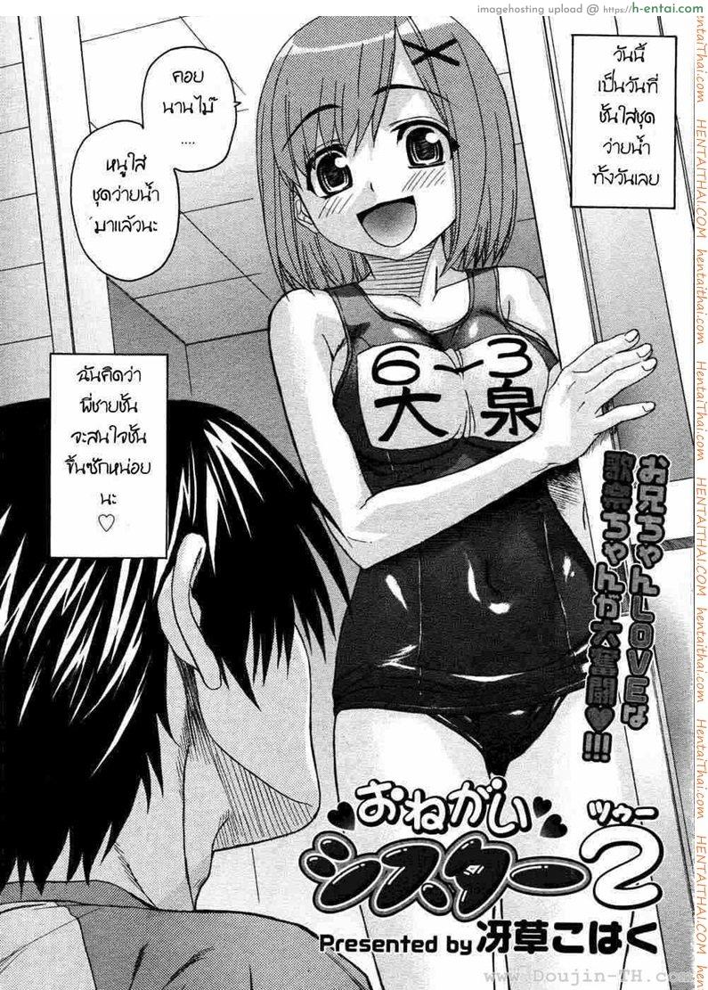 อ่านโดจิน น้องสาวแสนซน 2 หน้า 2