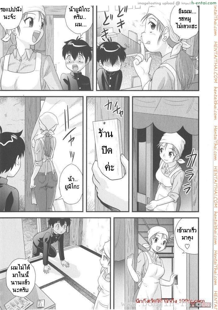 อ่านโดจิน รักนี้รสหมูทอด หน้า 5