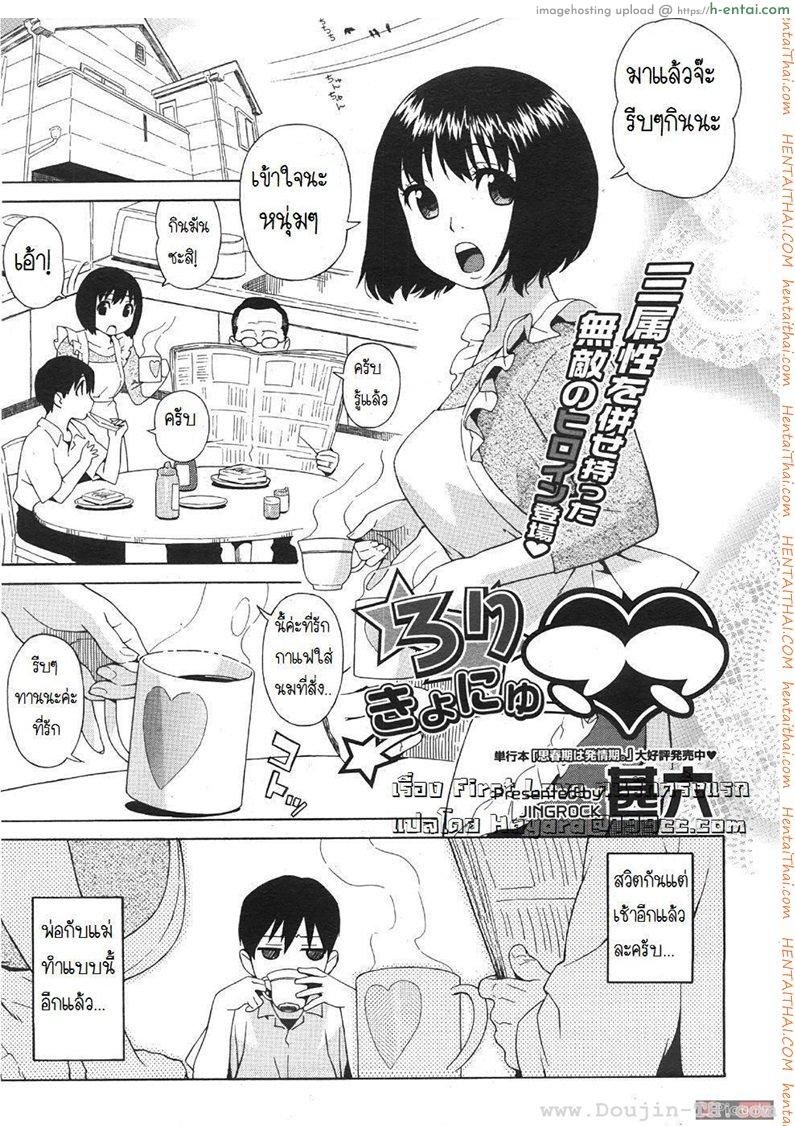 คนรักครั้งแรก