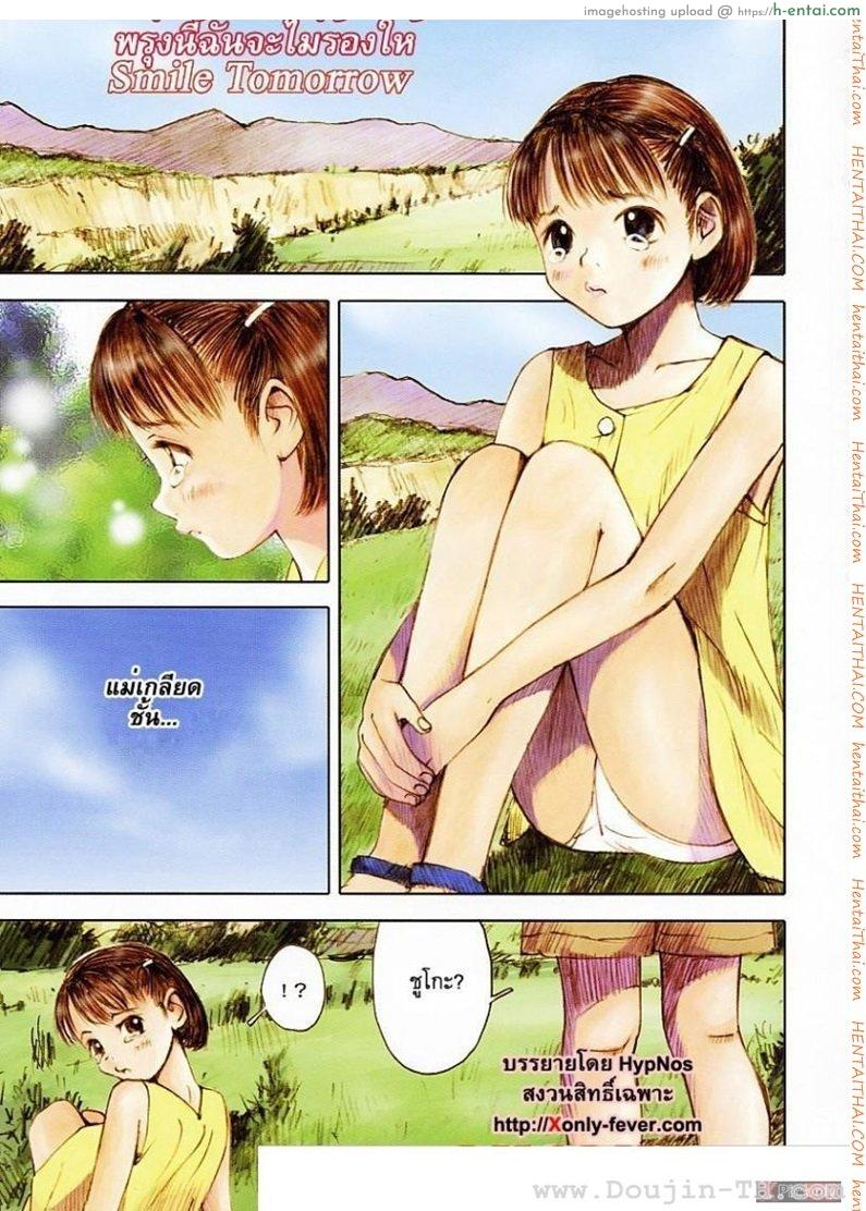 พรุ่งนี้ฉันจะไม่ร้องไห้