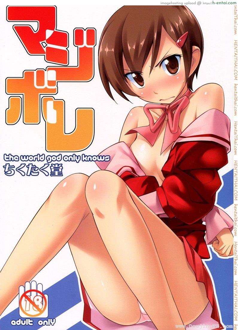 ออกเดทครั้งแรก [Chikutakudoh (Chikugen)] Magibore Serious Love (The World God Only Knows) [thai]