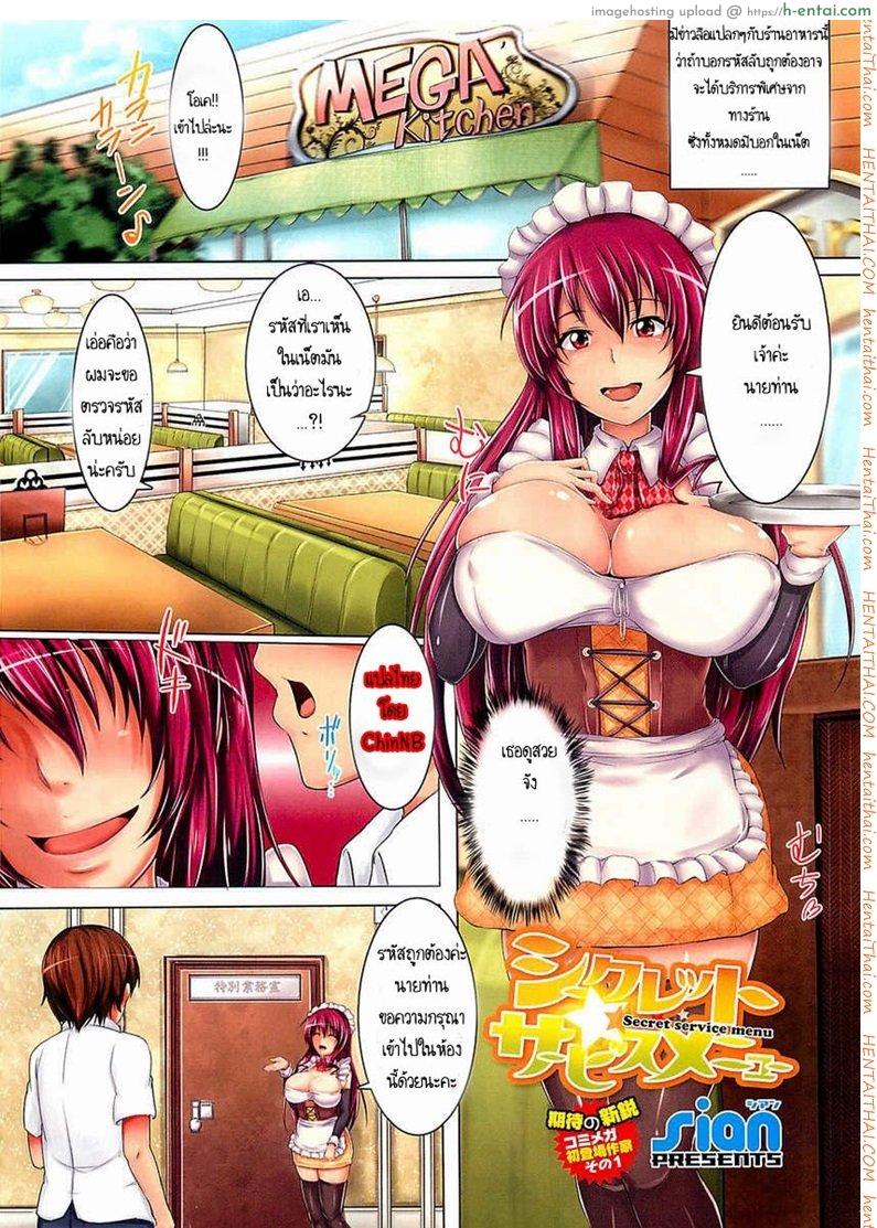 คุณเมดกับรหัสลับ