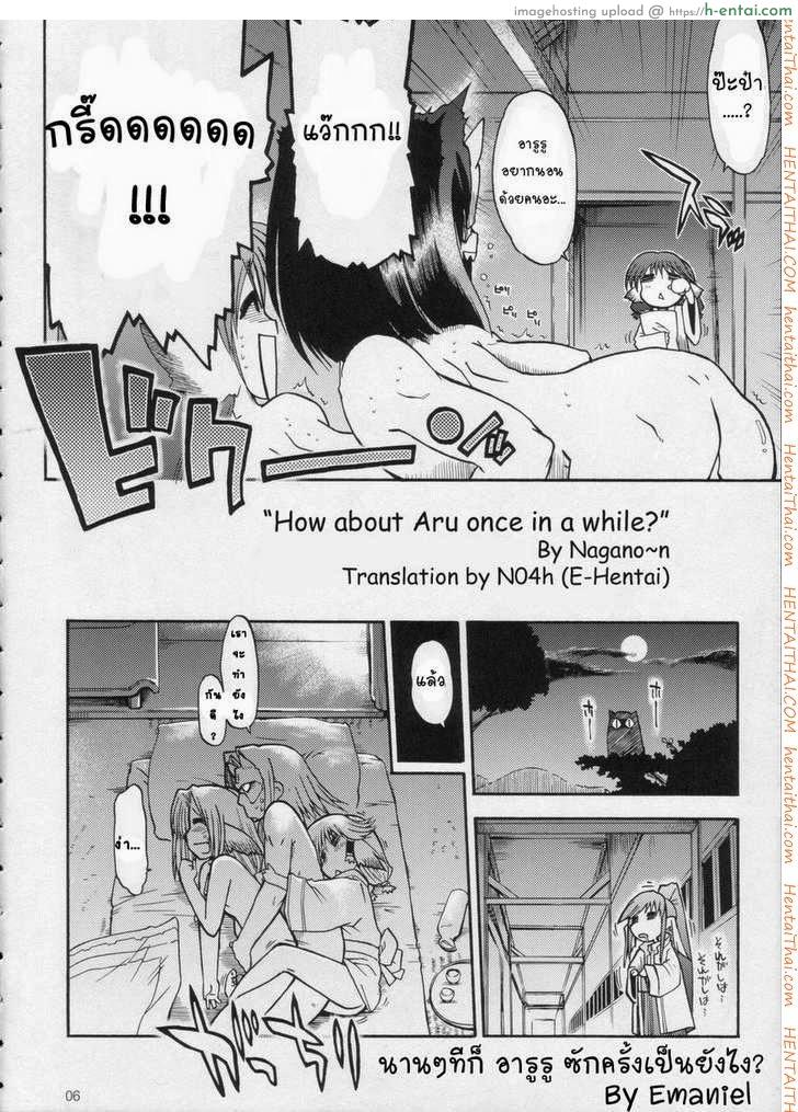 อ่านโดจิน นานๆ ทีก็ อารูรู ซักครั้งเป็นยังไง หน้า 3