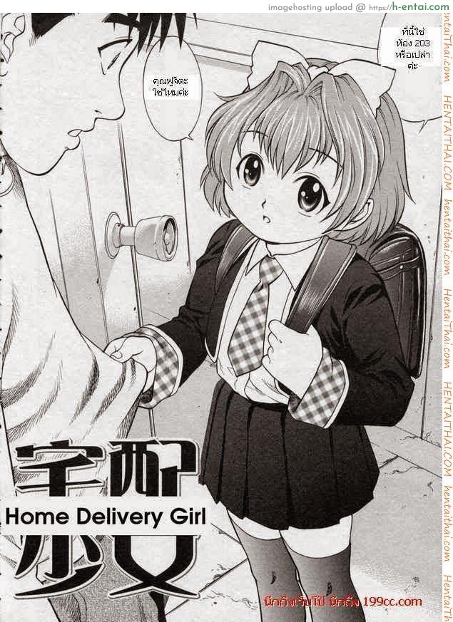 บริการส่งถึงบ้าน