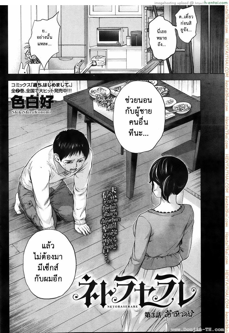อ่านโดจิน แรกแย้มแห่งบาป 3 – คำหวาน [Shikishiro Konomi] Netoraserare Ch.3 หน้า 2