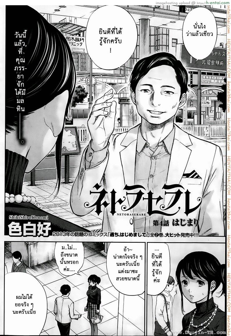 อ่านโดจิน แรกแย้มแห่งบาป 4 [Shikishiro Konomi] Netoraserare Ch.4 หน้า 2