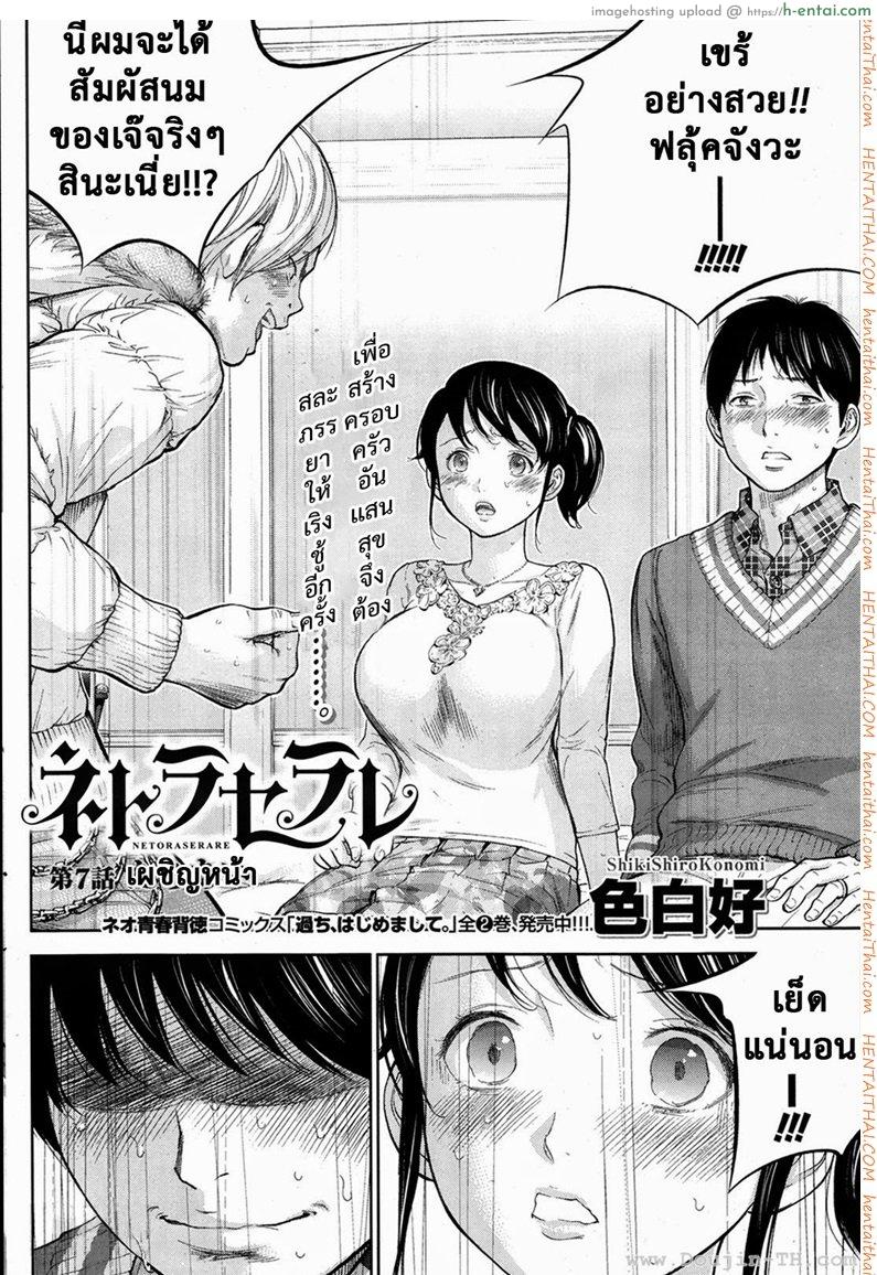 อ่านโดจิน แรกแย้มแห่งบาป 7 – เผชิญหน้า [Shikishiro Konomi] Netoraserare Ch.7 หน้า 2