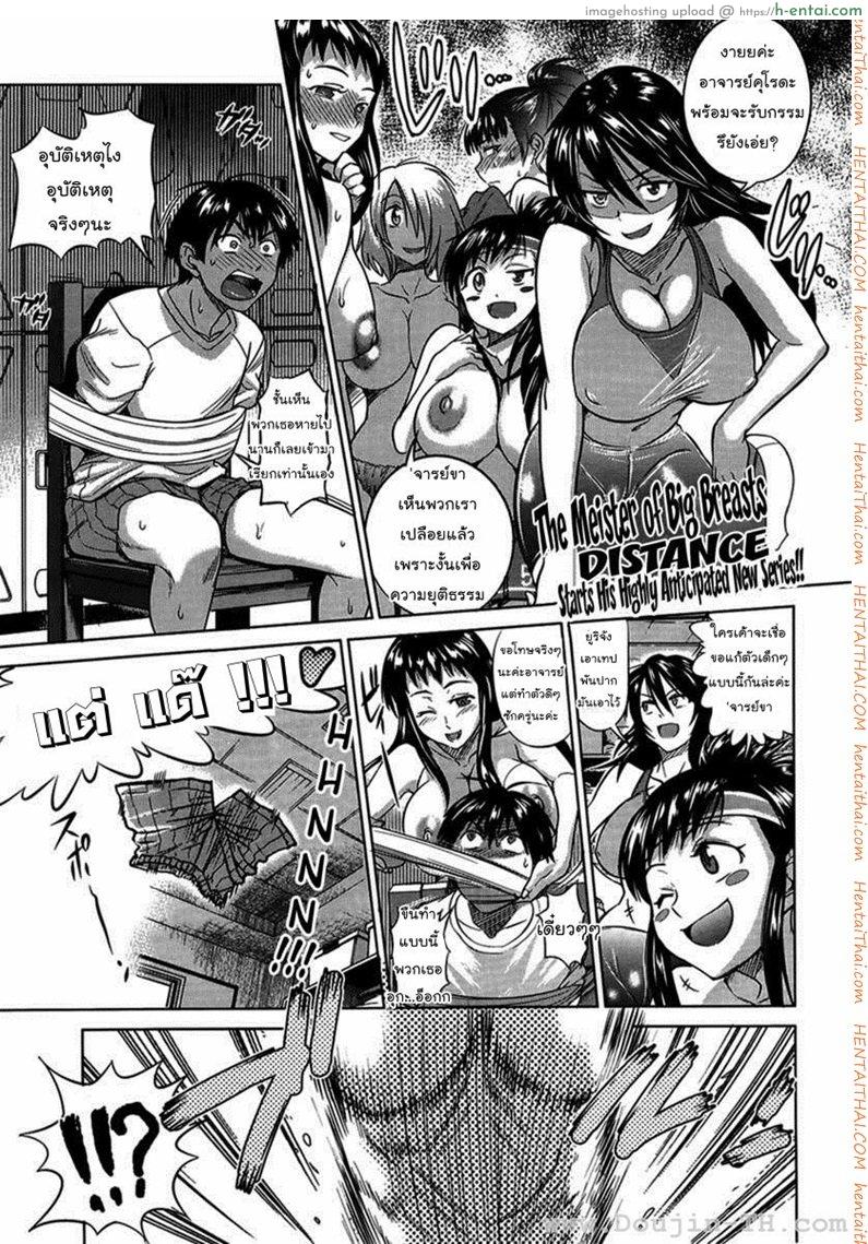 คลับสาวซ่ากับโค้ชเจี้ยมเจื้อม 1 [DISTANCE] Girls Lacrosse Club Ch.1