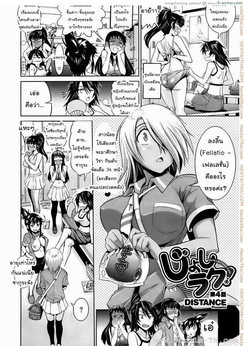 อ่านโดจิน คลับสาวซ่ากับโค้ชเจี้ยมเจื้อม 4 [DISTANCE] Girls Lacrosse Club Ch.4 หน้า 2