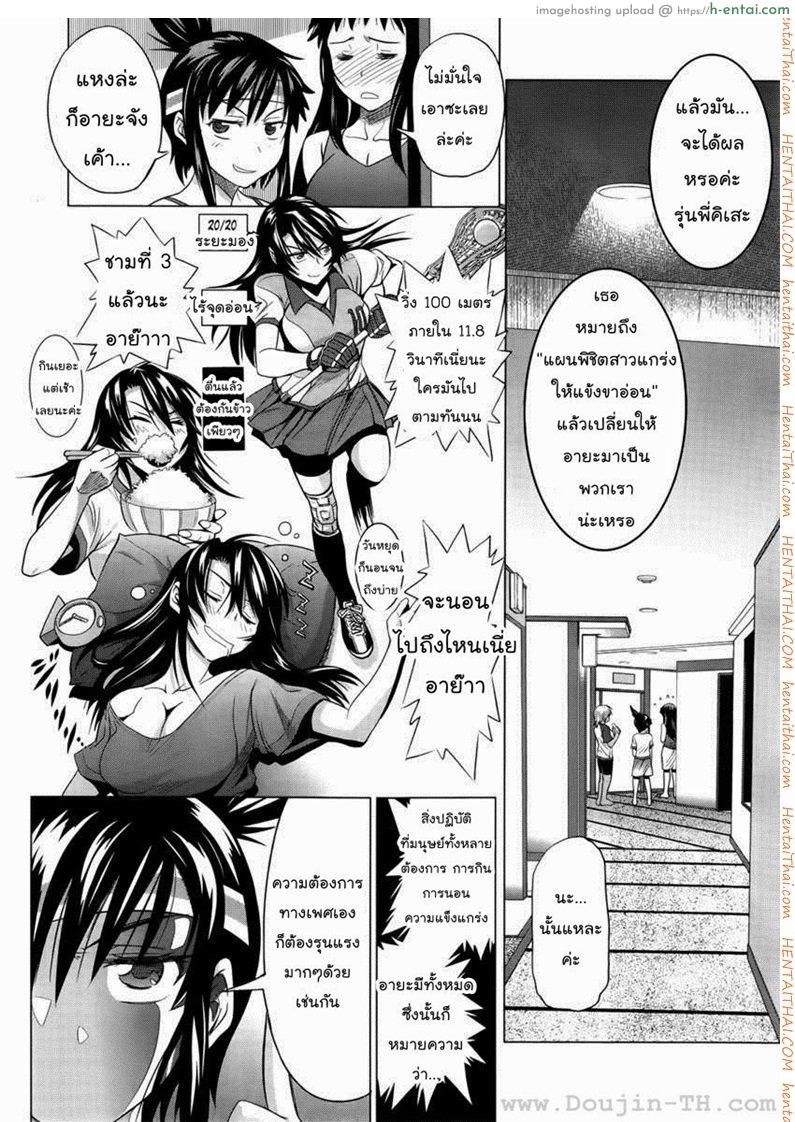 อ่านโดจิน คลับสาวซ่ากับโค้ชเจี้ยมเจื้อม 6 [DISTANCE] Girls Lacrosse Club Ch.6 หน้า 4