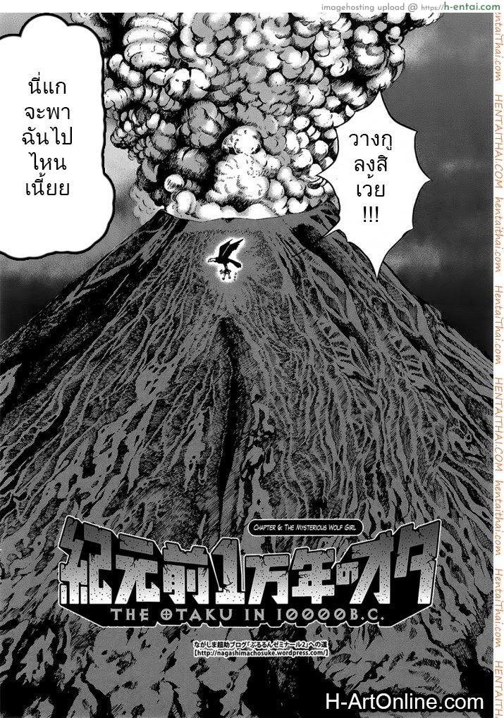 ไอหนุ่มโอตาคุในโลก1พันล้านปี 6 [Nagashima Chousuke] Kigenzen 10000 Nen no Ota The Otaku in 10,000 B.C. CH.6