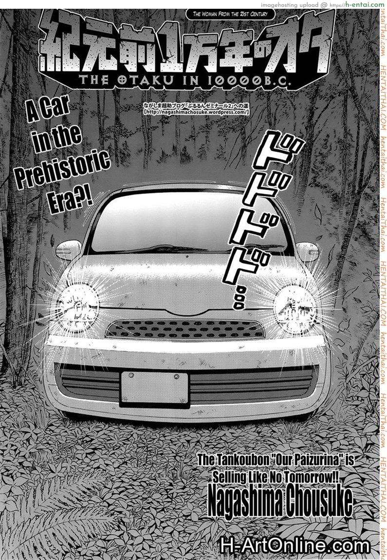 อ่านโดจิน ไอหนุ่มโอตาคุในโลก1พันล้านปี 7 [Nagashima Chousuke] Kigenzen 10000 Nen no Ota The Otaku in 10,000 B.C. CH.7 หน้า 2