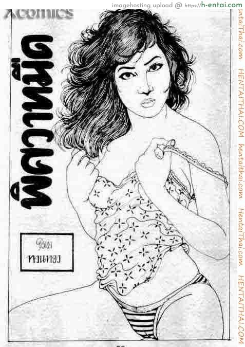 พิศวาทมืด