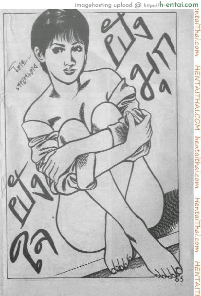 ฝังใจฝังมุก