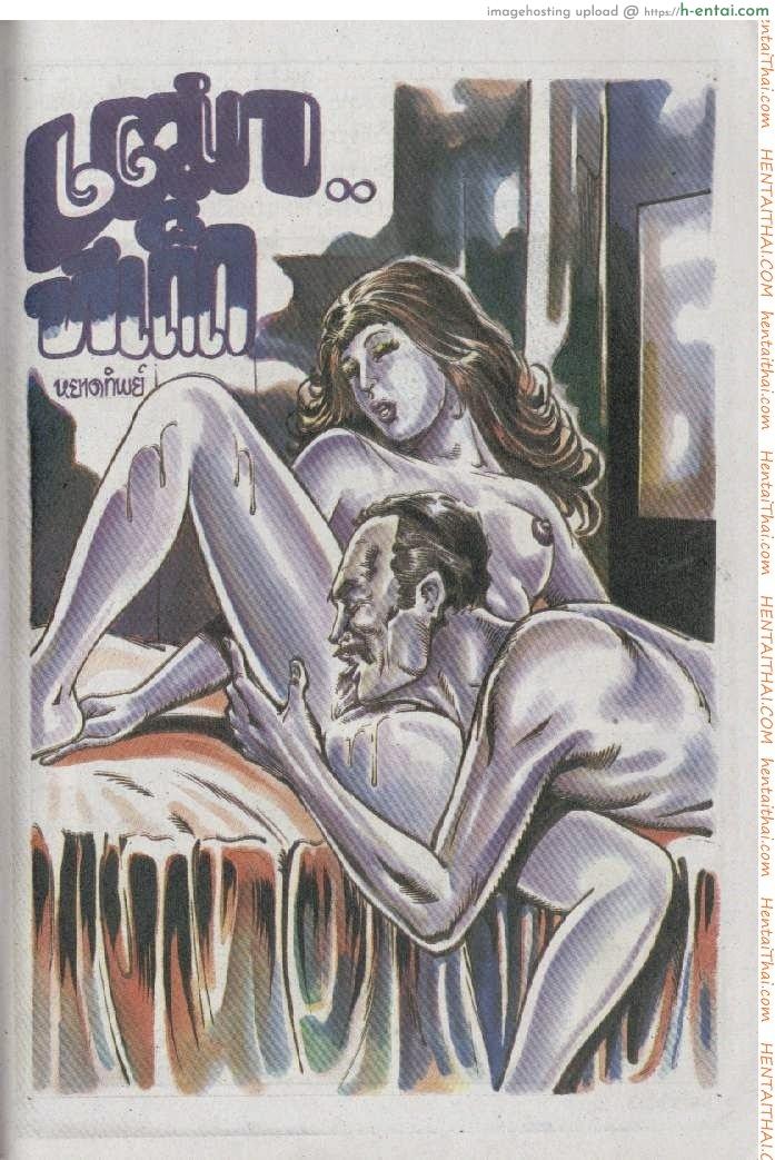 เฒ่าทีเด็ด Old Man