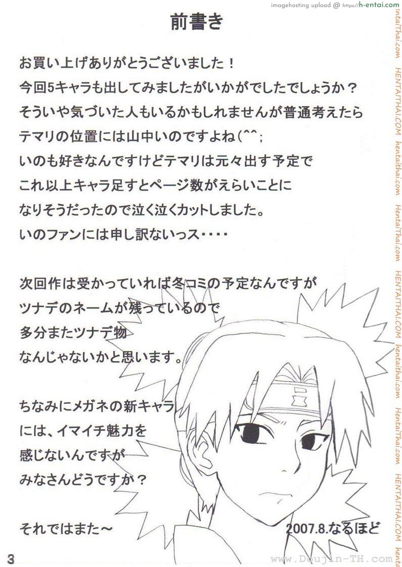 อ่านโดจิน วิธีควบคุมเก้าหาง Tsunade no Inchiryou [Naruto] หน้า 3