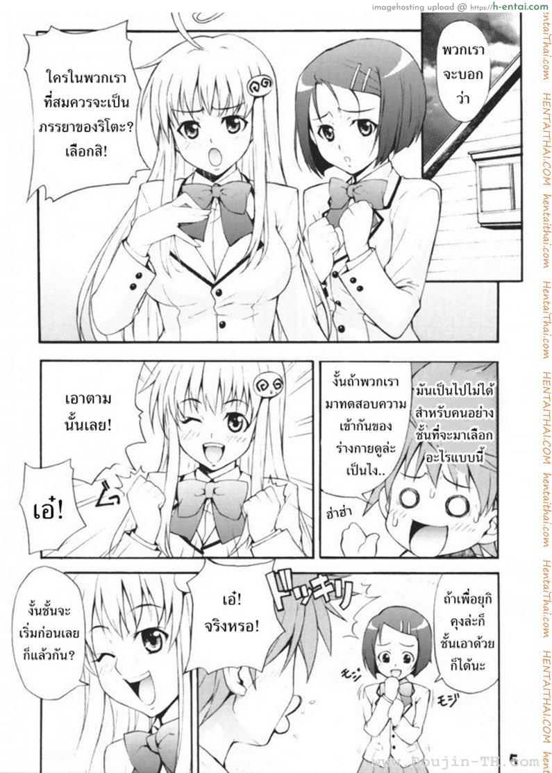 อ่านโดจิน ภรรยาของริโตะ Haru Lala หน้า 4