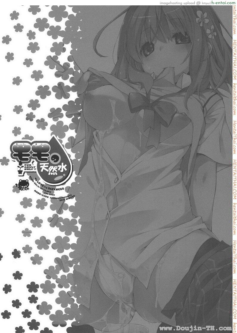 ให้โมโมะช่วยเองค่ะ Momo no Tennensui