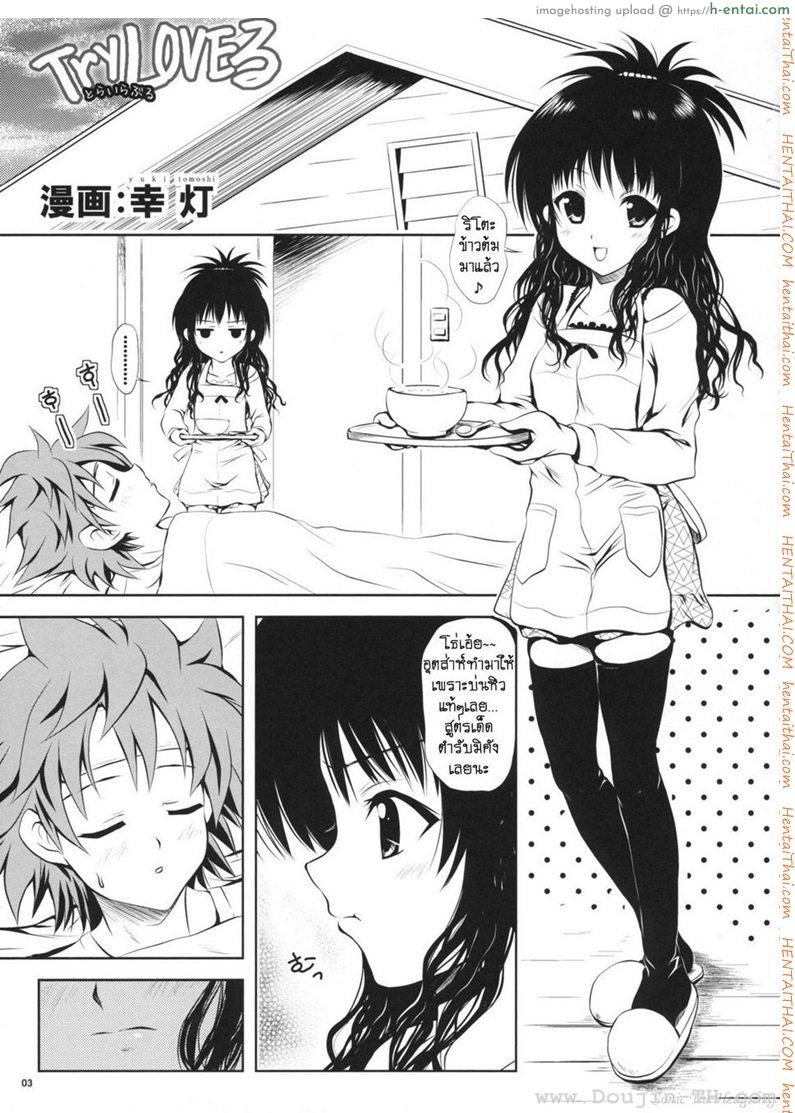 อ่านโดจิน เมื่อริโตะไม่สบาย TryLOVE-ru หน้า 2