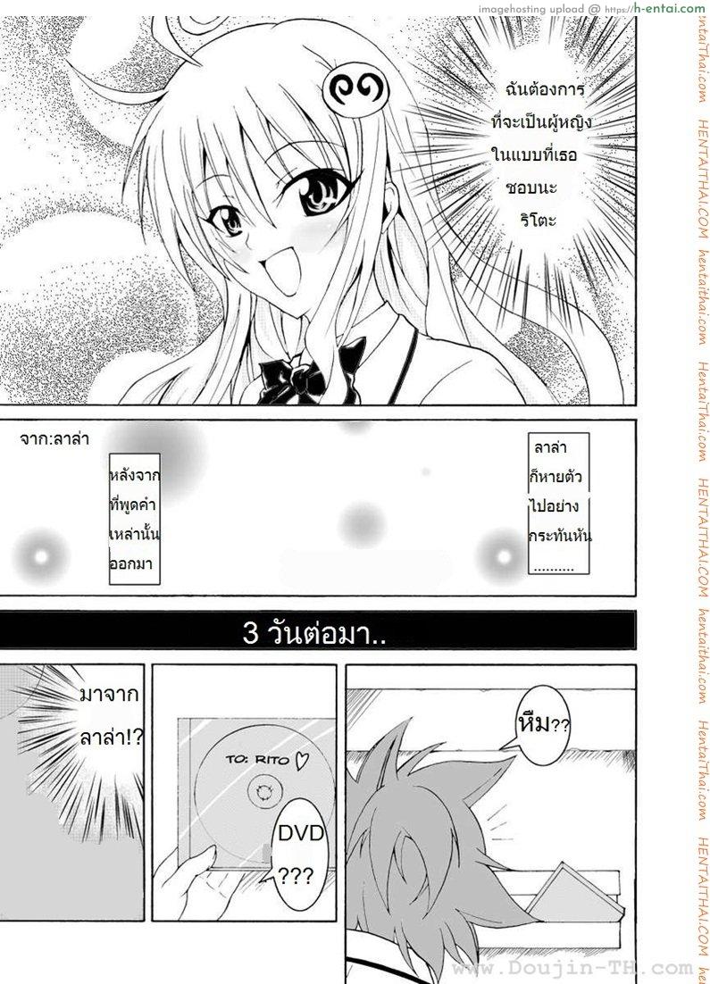 อ่านโดจิน ฝึกฝนเป็นเจ้าสาว To LOVE-hi – Tora Buhii- ACT.1 หน้า 2