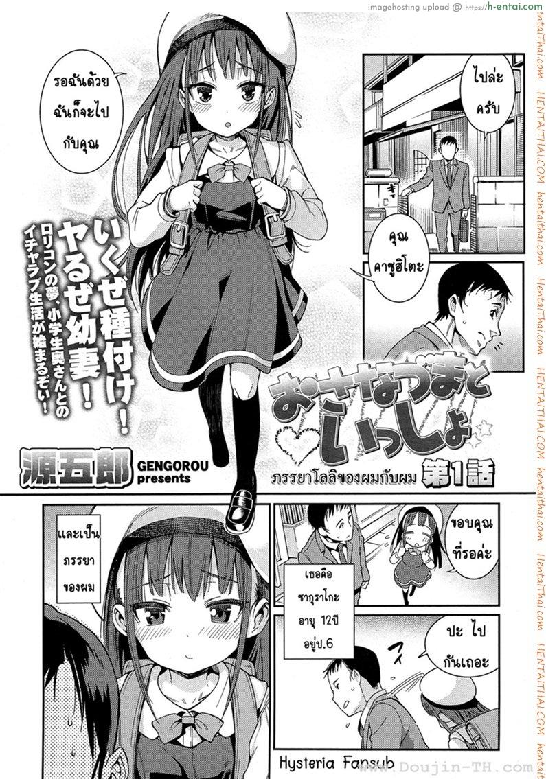 ภรรยาโลลิของผมกับผม 1