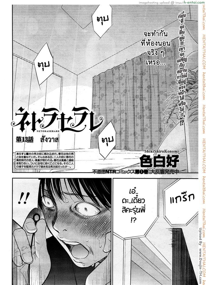 อ่านโดจิน แรกแย้มแห่งบาป 13 [ShikiShiro Konomi] Netoraserare ch.13 หน้า 2