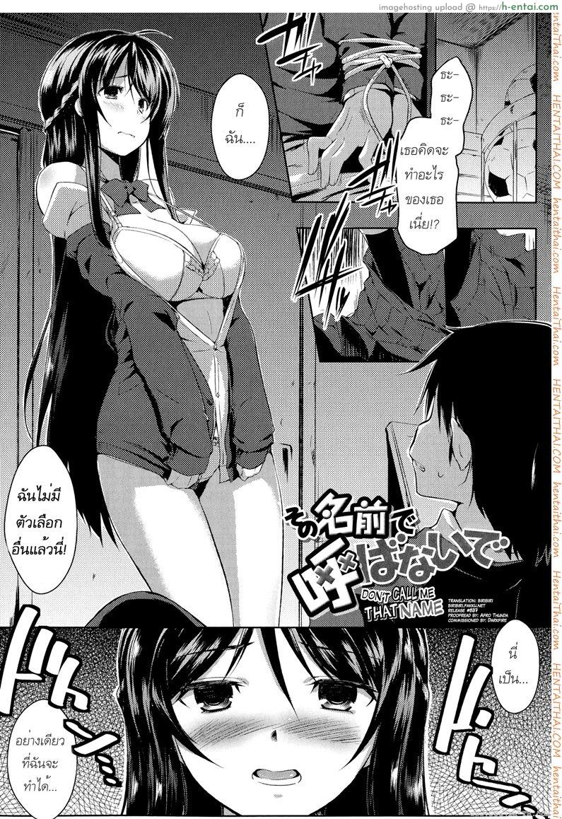 อย่าเรียกฉันด้วยชื่อนั้น Sono Namae de Yobanaide Ch. 1 [Kimochi]