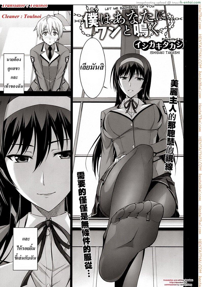 สัตว์เลี้ยงของประธาน 1 boku wa anata ni wan to naku – let me bark for you Ch.1