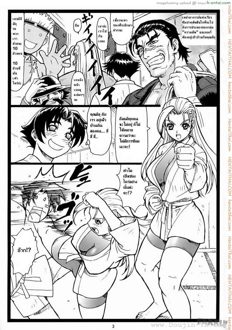 อ่านโดจิน เคนอิจิลูกแกะพันธุ์เสือ หน้า 2