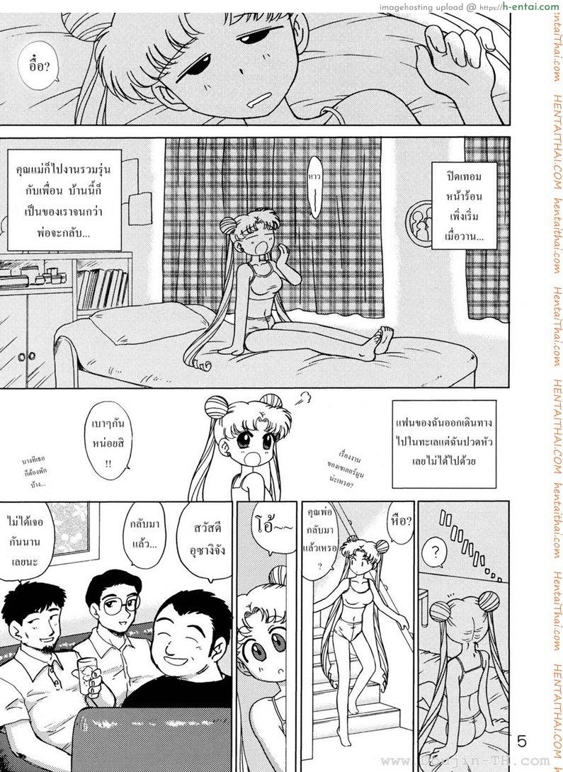 อ่านโดจิน เซเลอร์มูน – โดนมอมยา Sailor Moon – Burning Down the House หน้า 4