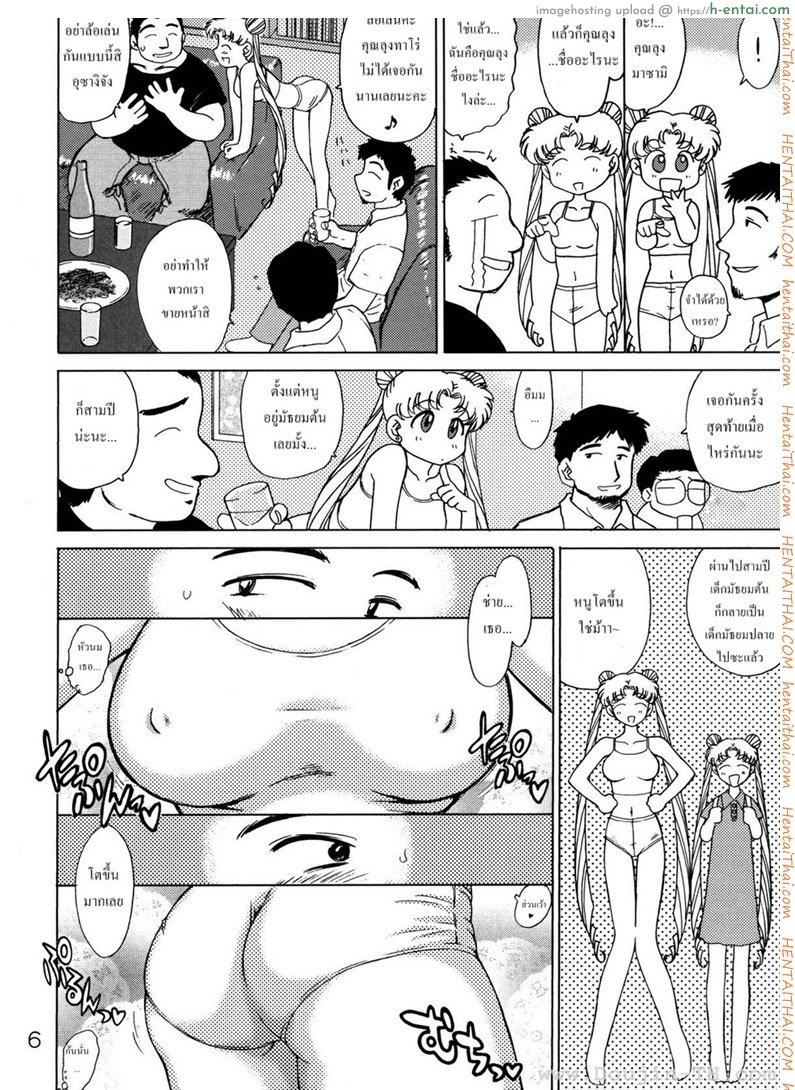 อ่านโดจิน เซเลอร์มูน – โดนมอมยา Sailor Moon – Burning Down the House หน้า 5