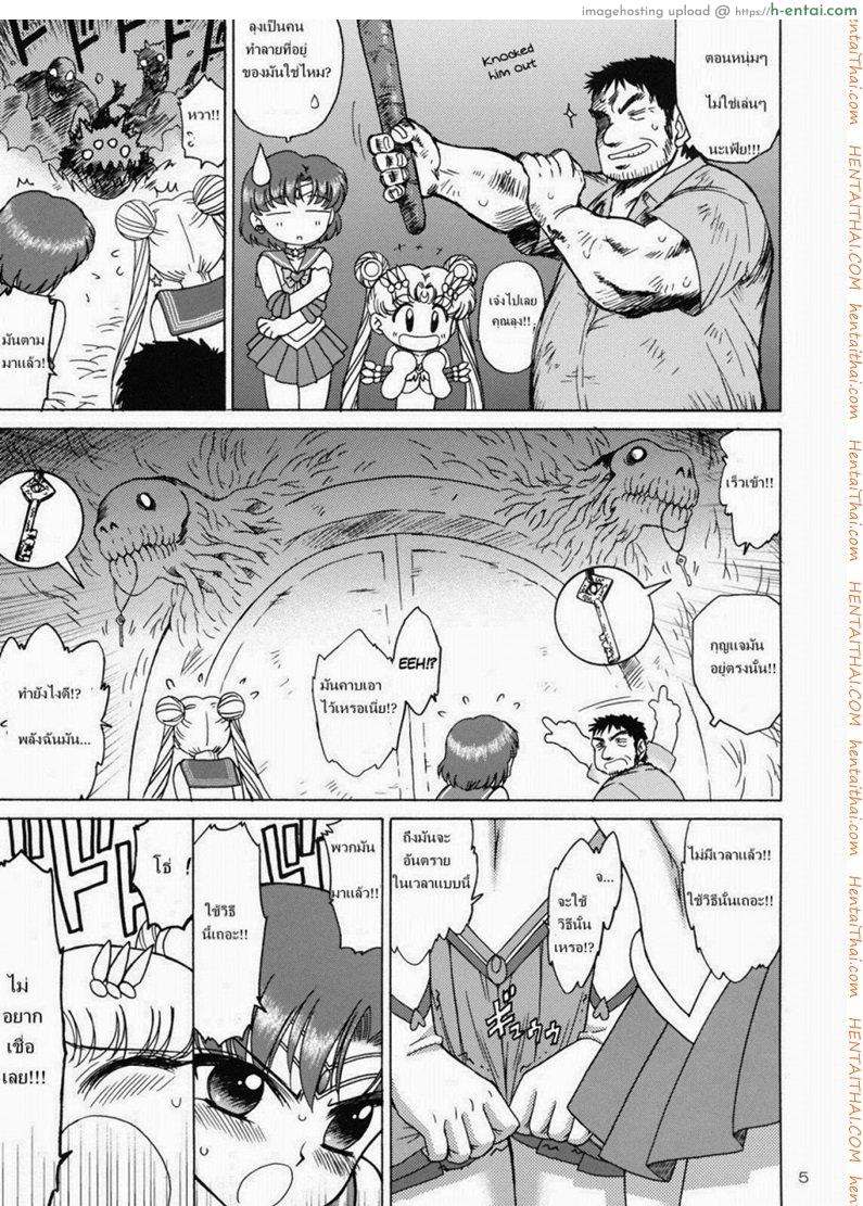 อ่านโดจิน เซเลอร์มูน – สถานการณ์พาไป Sailor Moon – DARK BLUE MOON หน้า 4