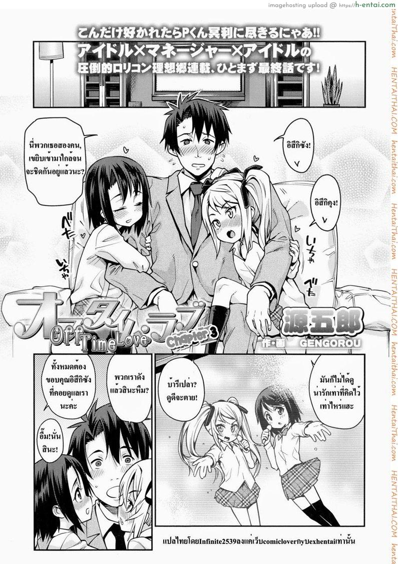 ความรักที่ซ่อนไว้ 3 จบ Off Time Love 3